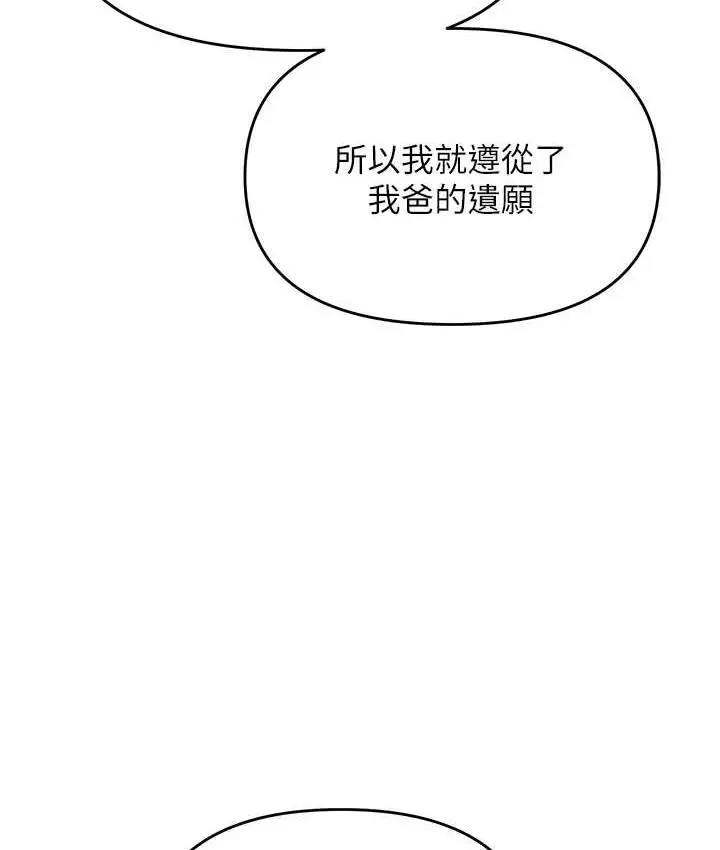 漫画《职场陷阱》第85话第112张图