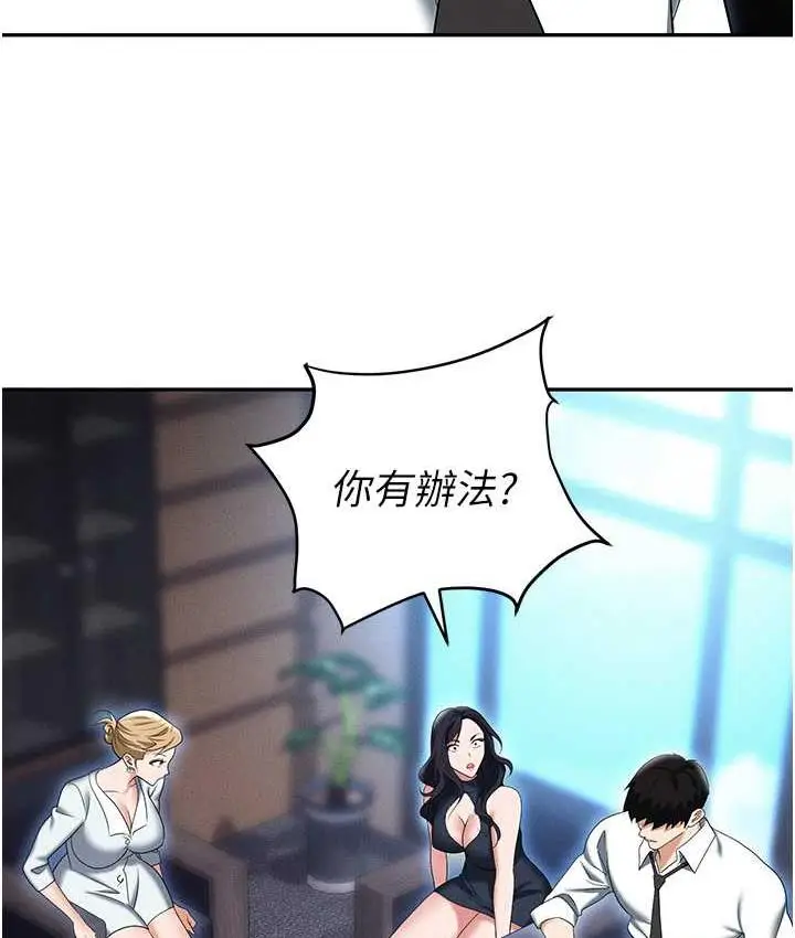 漫画《职场陷阱》第85话第119张图
