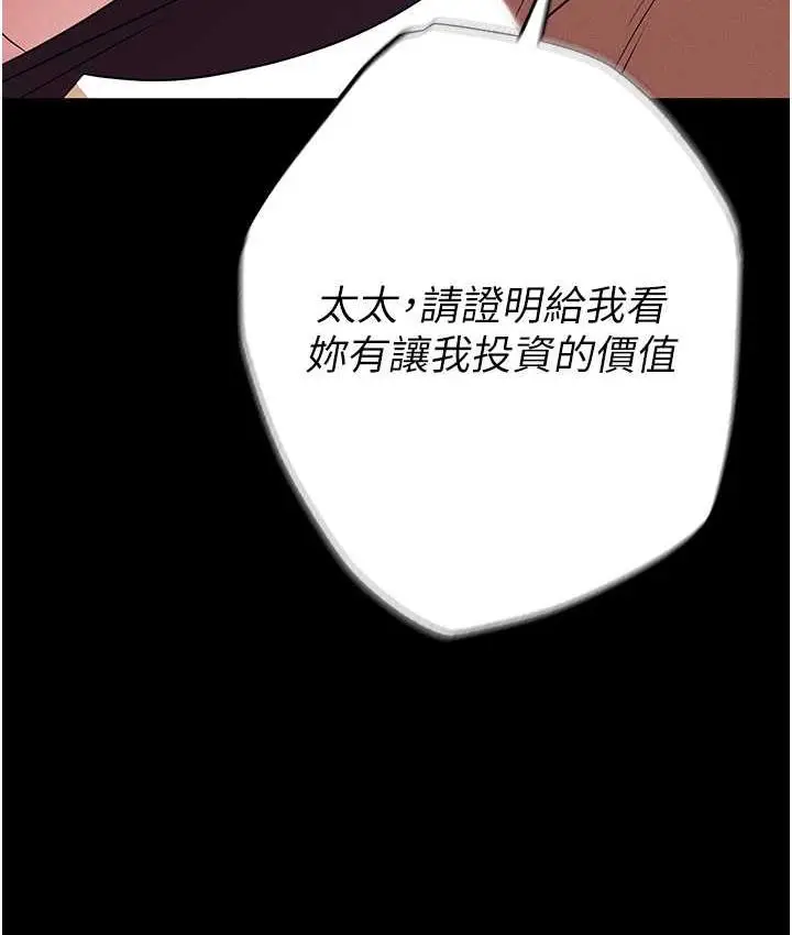 漫画《职场陷阱》第85话第12张图