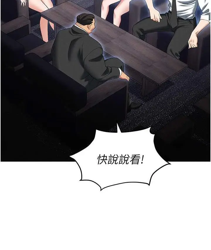 漫画《职场陷阱》第85话第120张图
