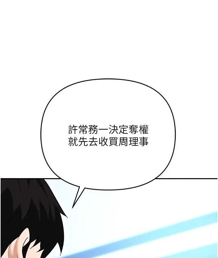 漫画《职场陷阱》第85话第121张图
