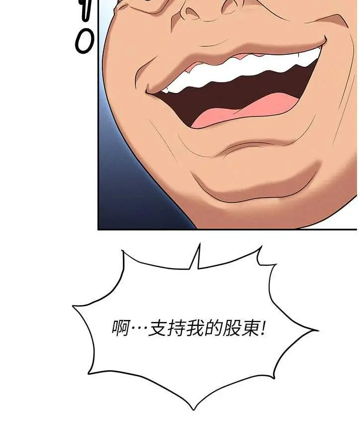 漫画《职场陷阱》第85话第124张图