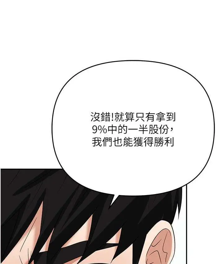 漫画《职场陷阱》第85话第125张图