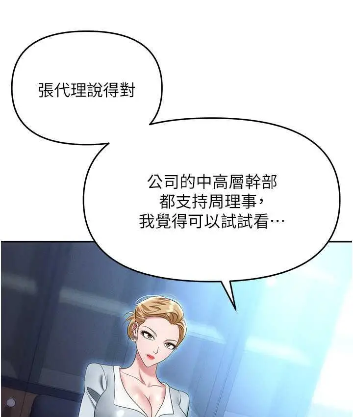漫画《职场陷阱》第85话第127张图