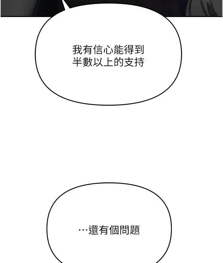 漫画《职场陷阱》第85话第129张图