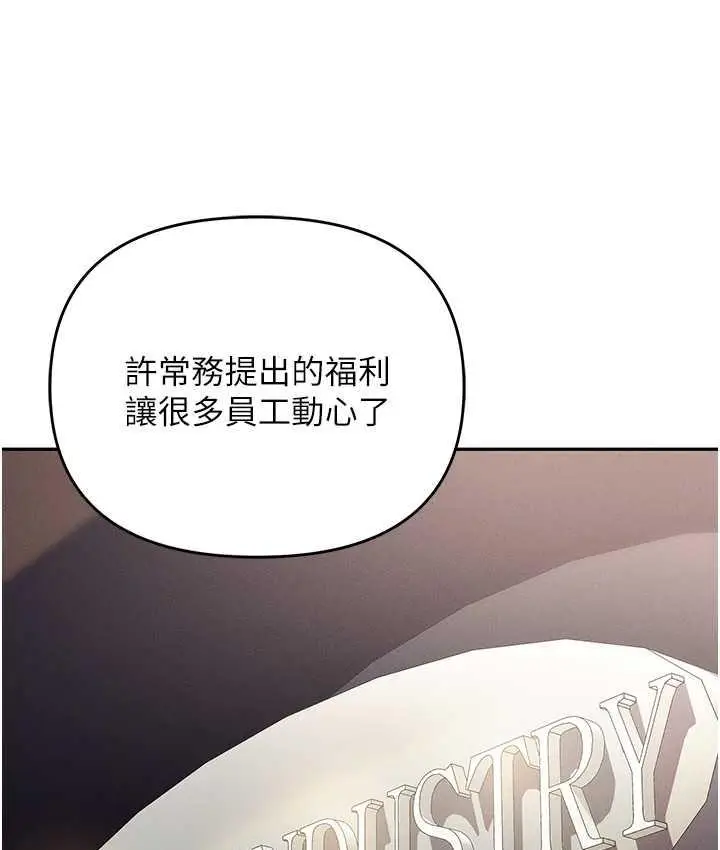 漫画《职场陷阱》第85话第131张图