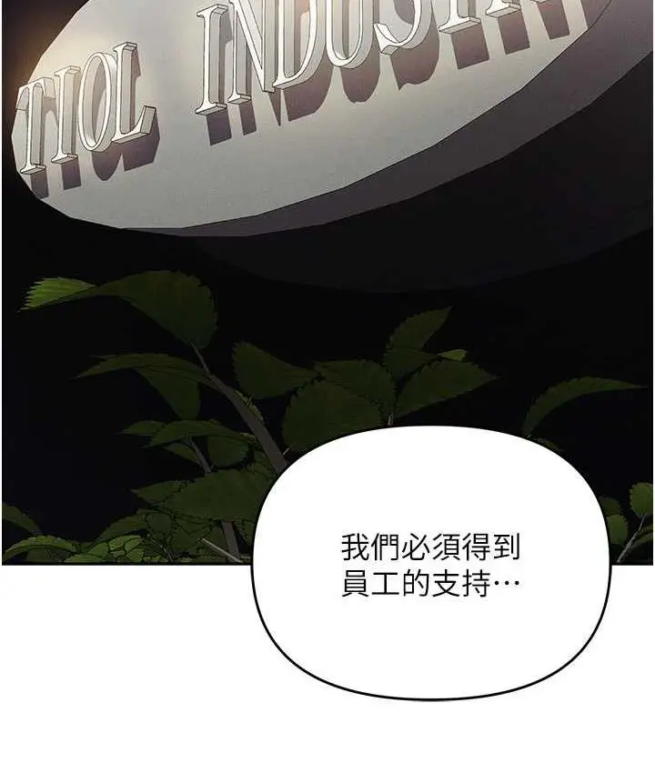 漫画《职场陷阱》第85话第132张图