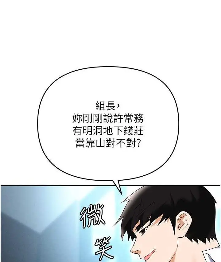 漫画《职场陷阱》第85话第133张图