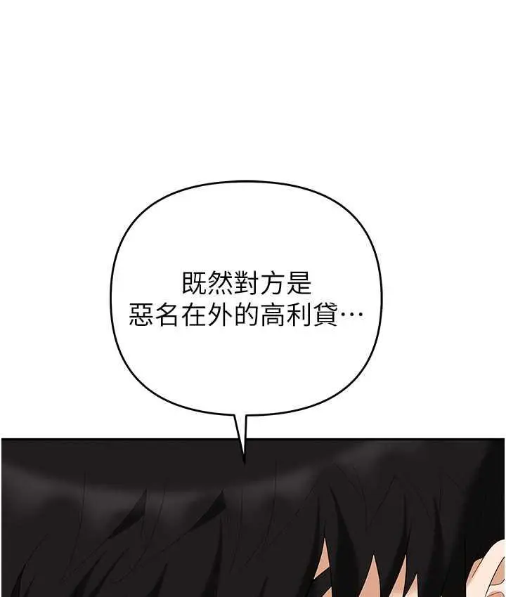 漫画《职场陷阱》第85话第135张图