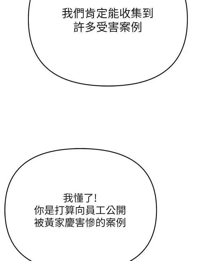漫画《职场陷阱》第85话第137张图