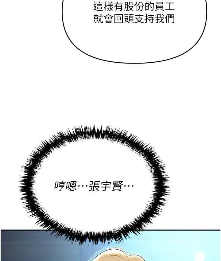 漫画《职场陷阱》第85话第140张图