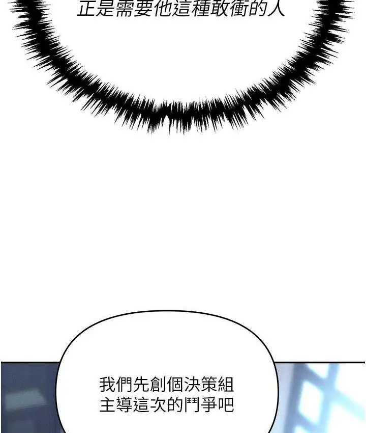 漫画《职场陷阱》第85话第145张图