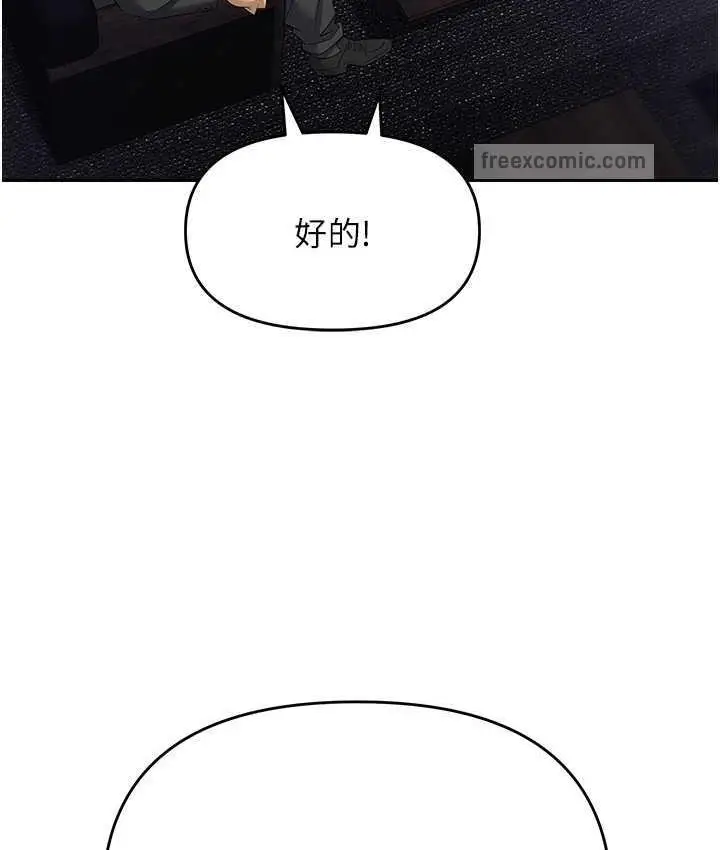 漫画《职场陷阱》第85话第147张图