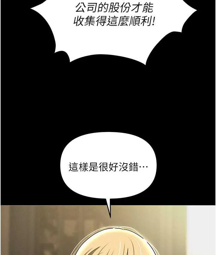 漫画《职场陷阱》第85话第160张图