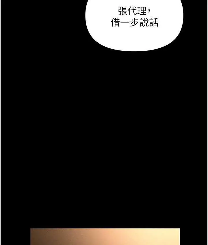 漫画《职场陷阱》第85话第172张图