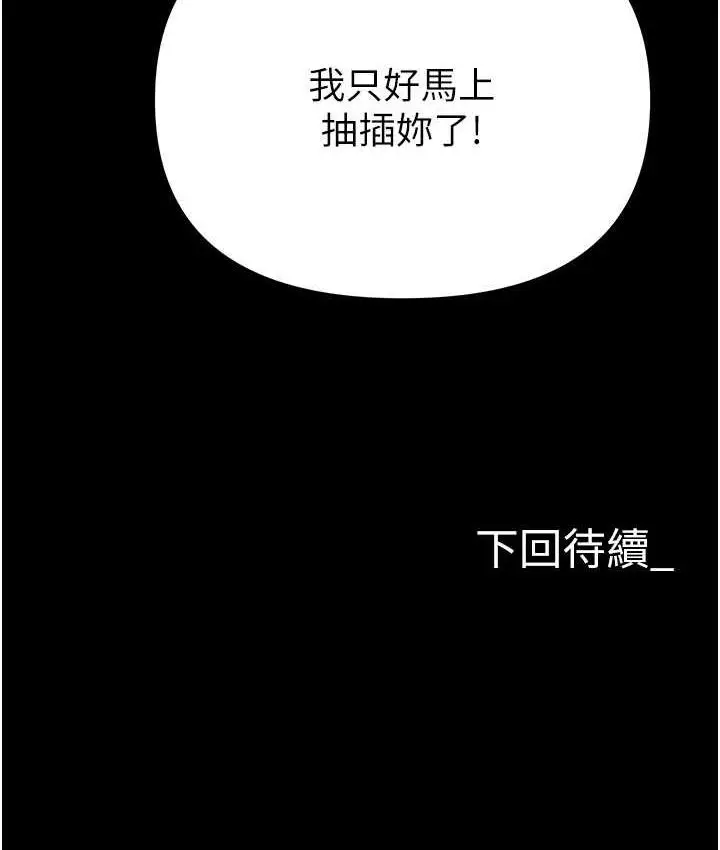 漫画《职场陷阱》第85话第187张图