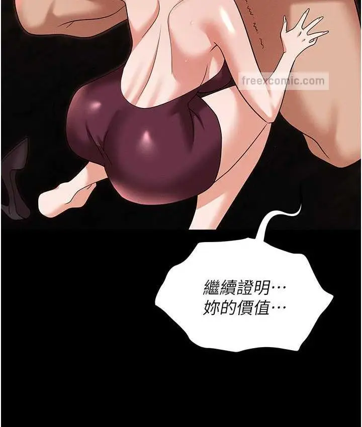 漫画《职场陷阱》第85话第21张图