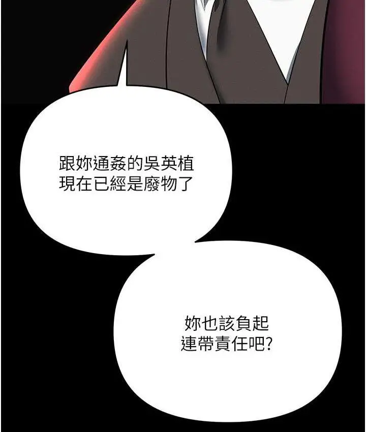 漫画《职场陷阱》第85话第3张图