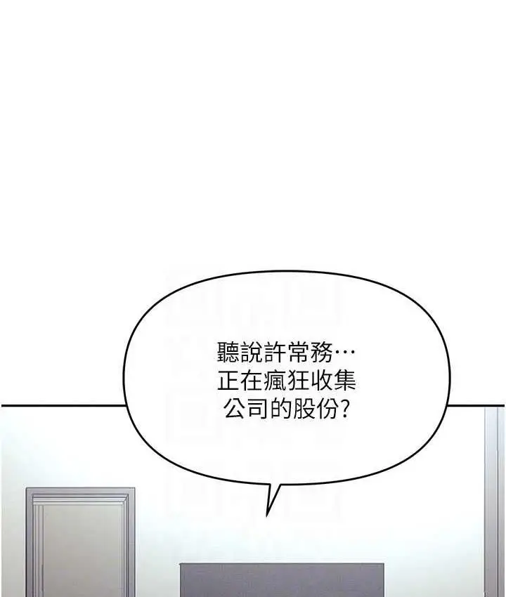 漫画《职场陷阱》第85话第54张图