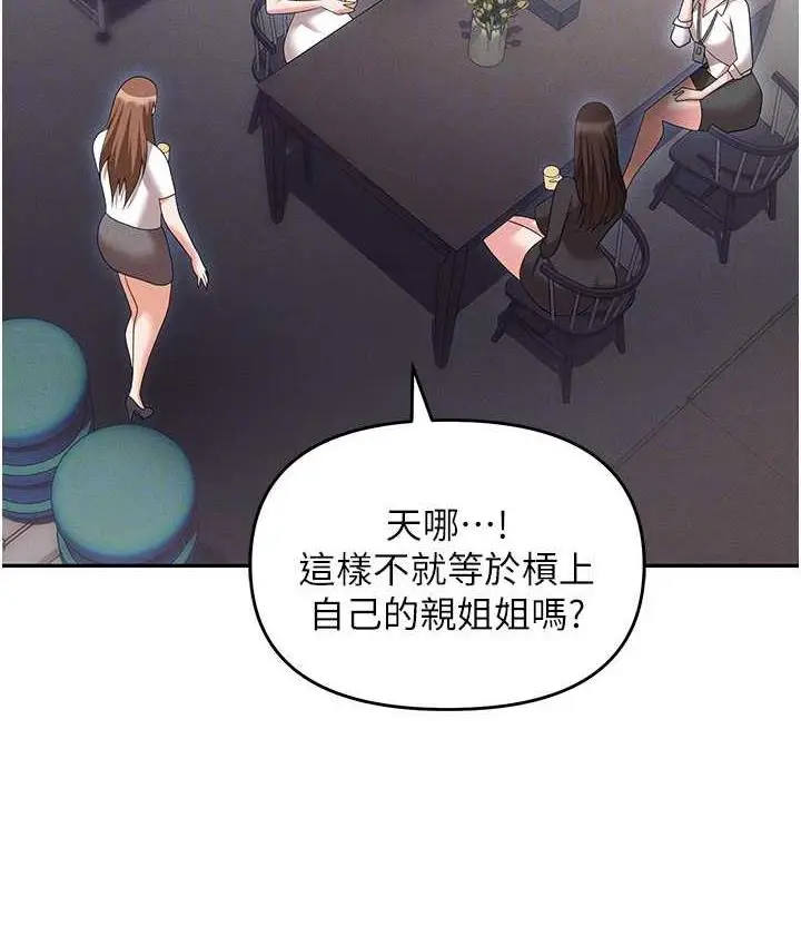 漫画《职场陷阱》第85话第57张图