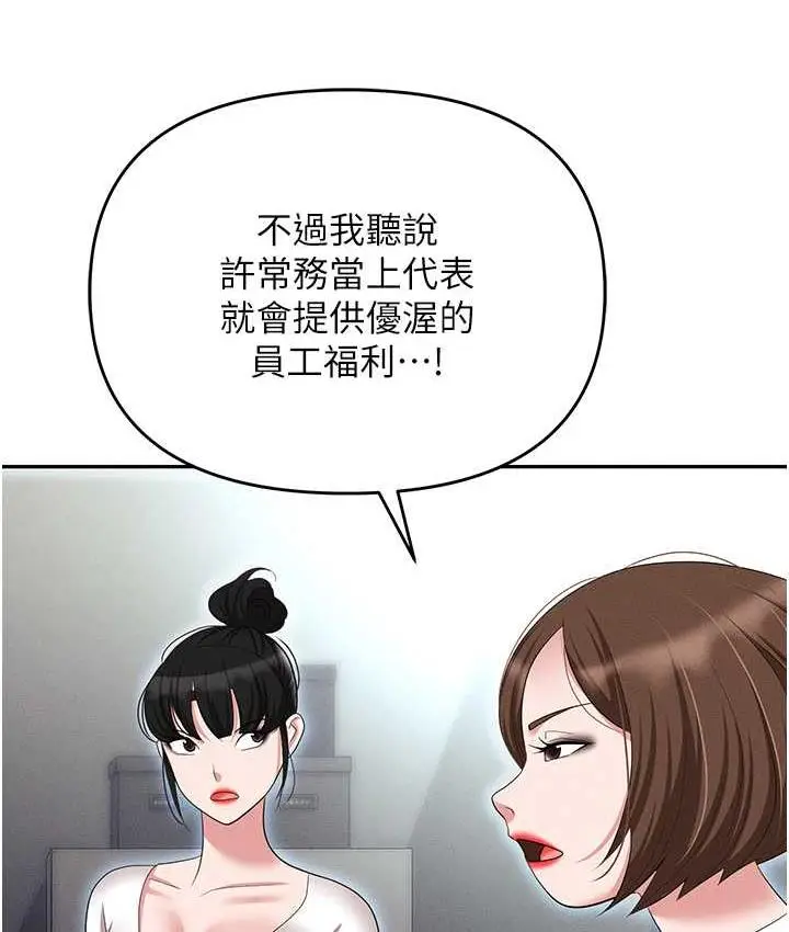 漫画《职场陷阱》第85话第58张图