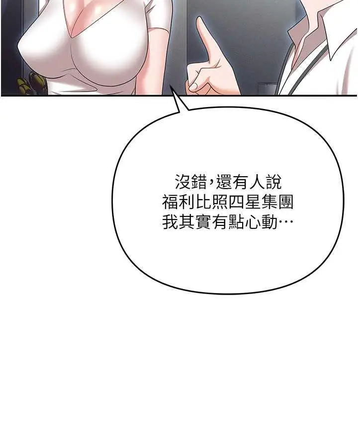 漫画《职场陷阱》第85话第59张图