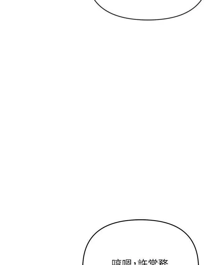 漫画《职场陷阱》第85话第62张图