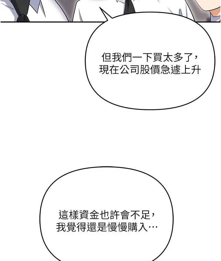 漫画《职场陷阱》第85话第70张图