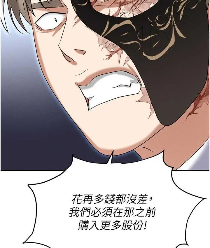 漫画《职场陷阱》第85话第75张图