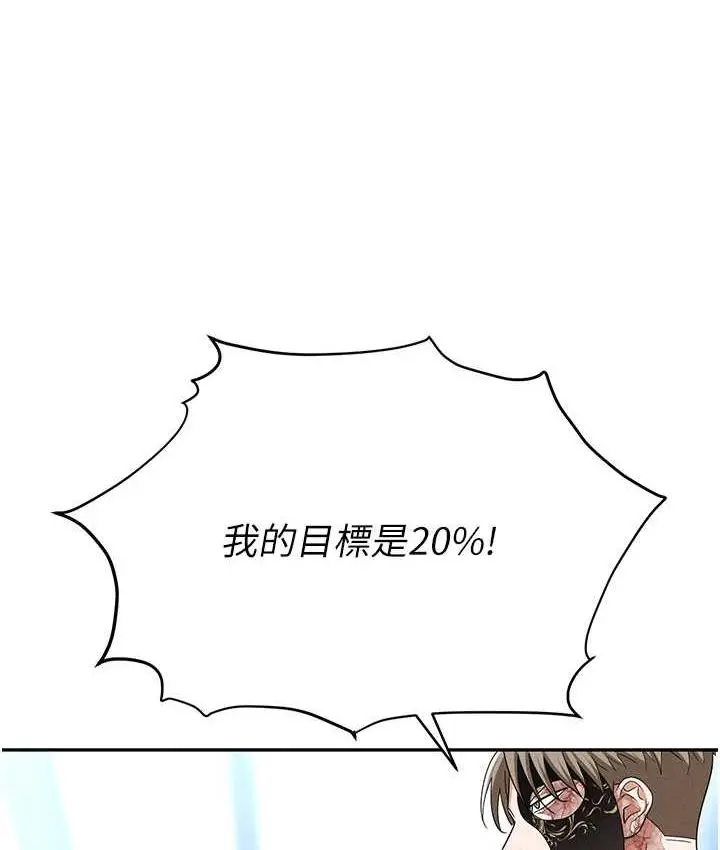 漫画《职场陷阱》第85话第87张图