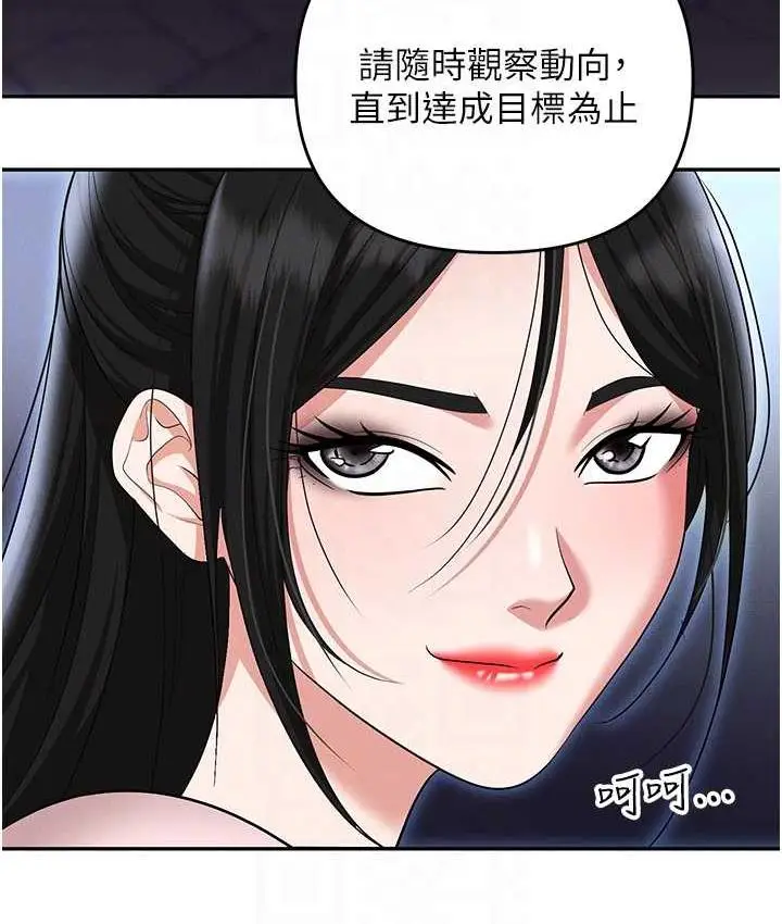 漫画《职场陷阱》第85话第90张图