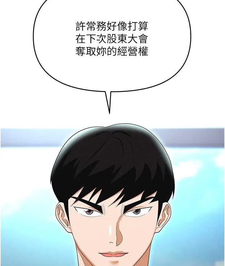 漫画《职场陷阱》第85话第93张图