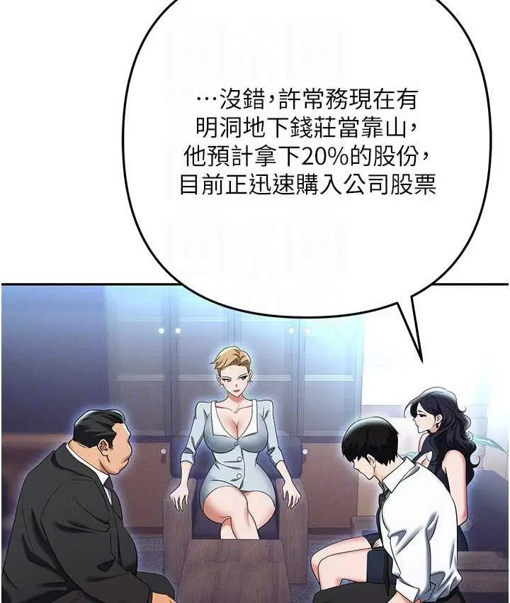 漫画《职场陷阱》第85话第95张图