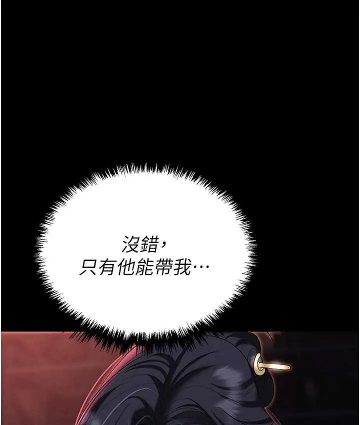漫画《职场陷阱》第86话第109张图