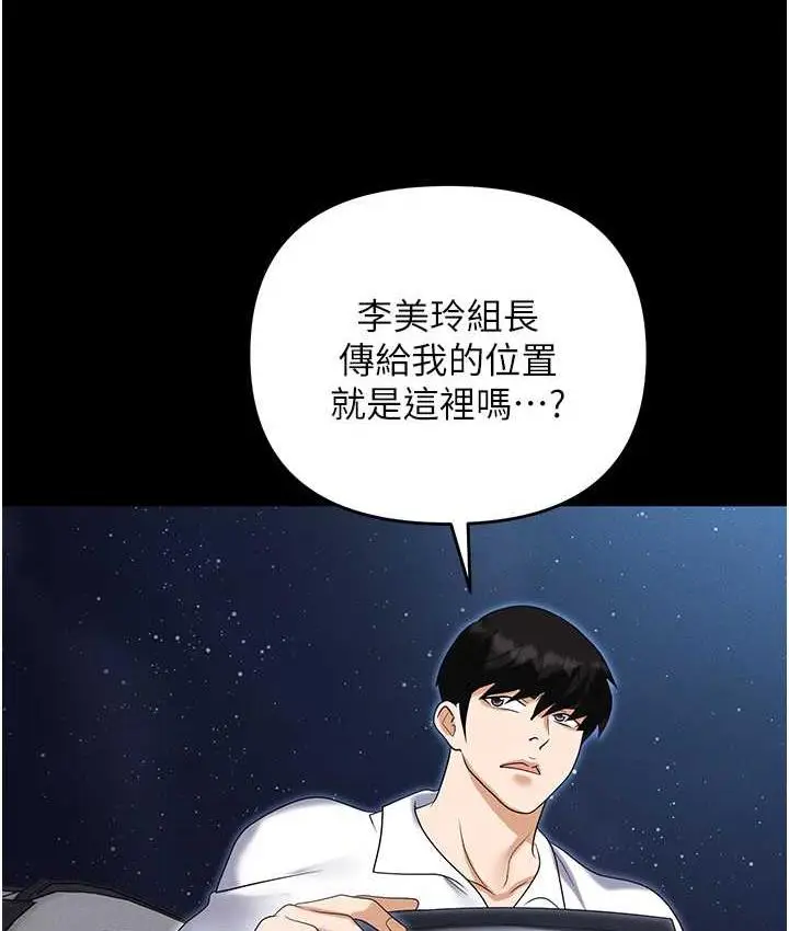 漫画《职场陷阱》第86话第115张图