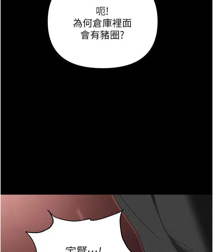 漫画《职场陷阱》第86话第122张图