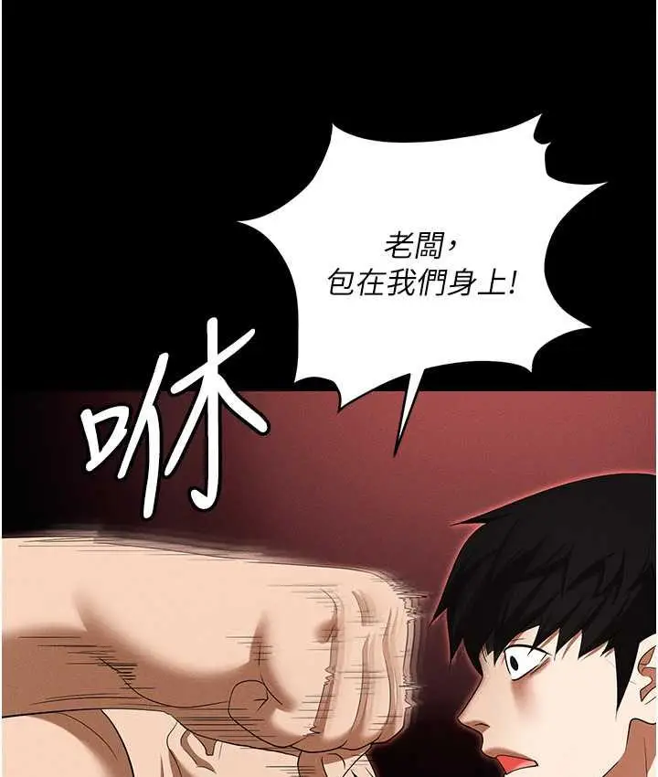 漫画《职场陷阱》第86话第131张图