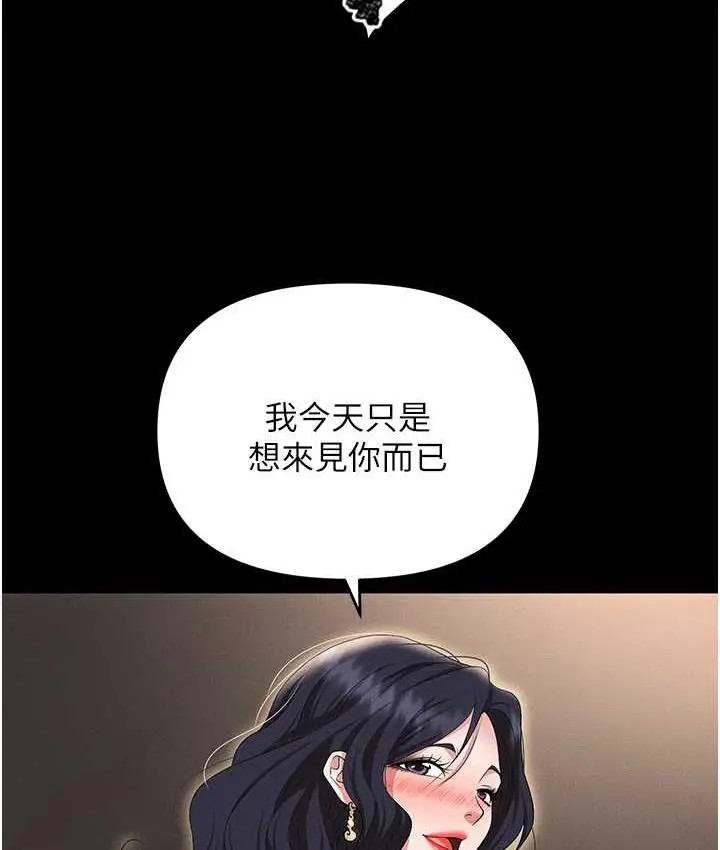 漫画《职场陷阱》第86话第14张图