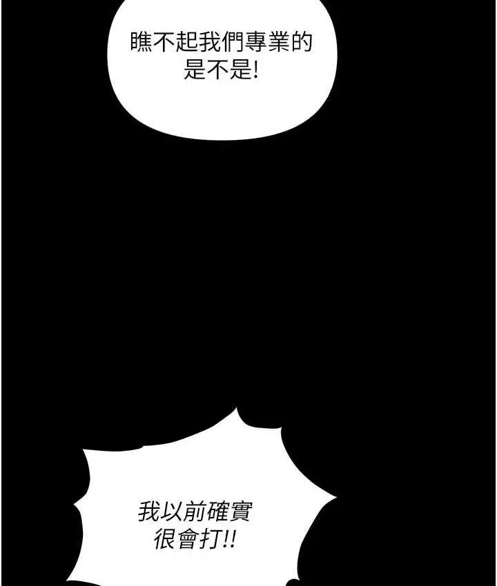 漫画《职场陷阱》第86话第141张图
