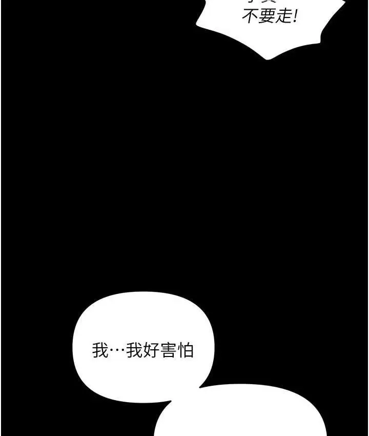 漫画《职场陷阱》第86话第157张图