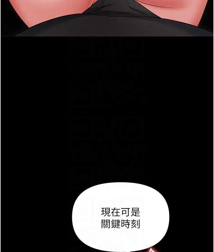 漫画《职场陷阱》第86话第16张图