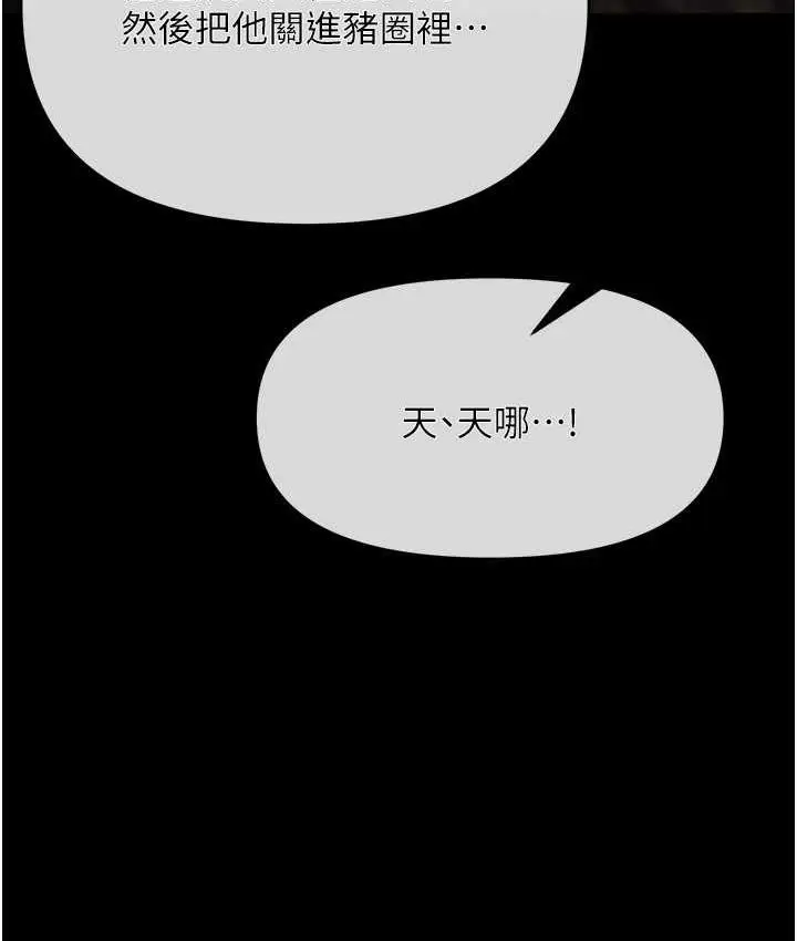 漫画《职场陷阱》第86话第170张图
