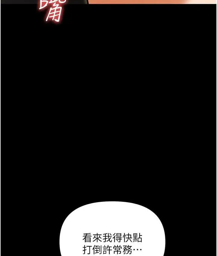 漫画《职场陷阱》第86话第20张图