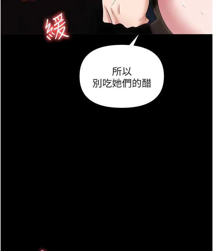 漫画《职场陷阱》第86话第3张图
