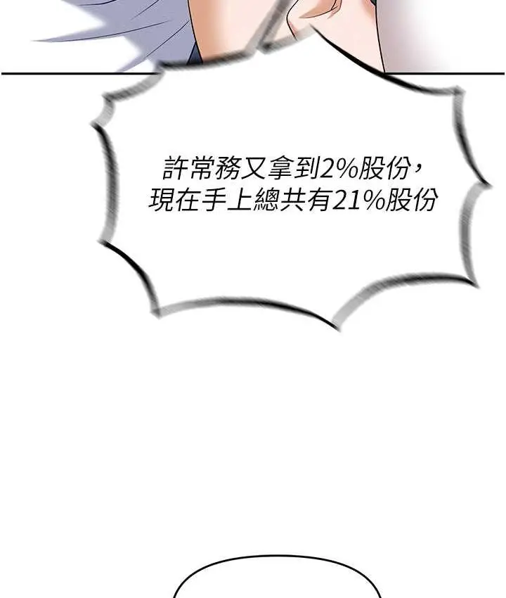 漫画《职场陷阱》第86话第39张图