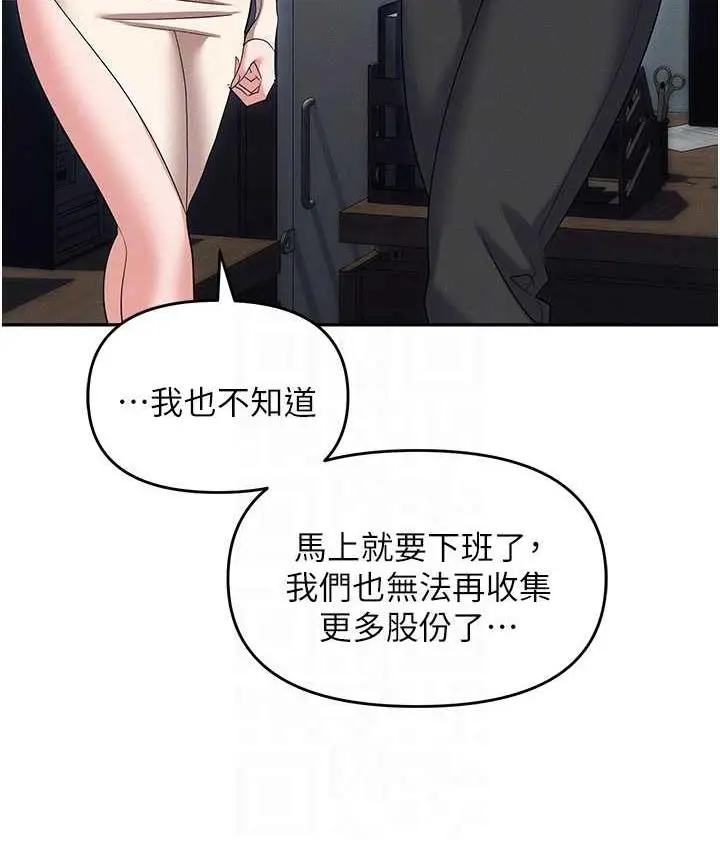 漫画《职场陷阱》第86话第41张图