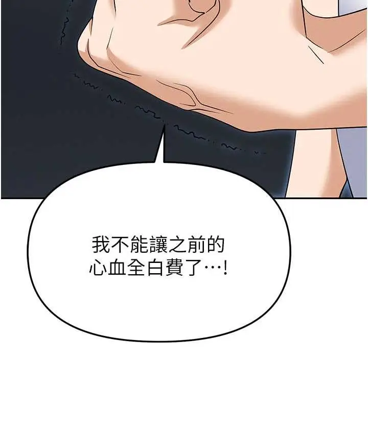 漫画《职场陷阱》第86话第44张图