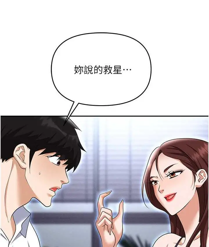 漫画《职场陷阱》第86话第48张图