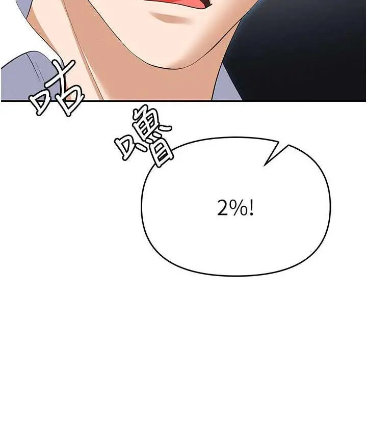 漫画《职场陷阱》第86话第51张图