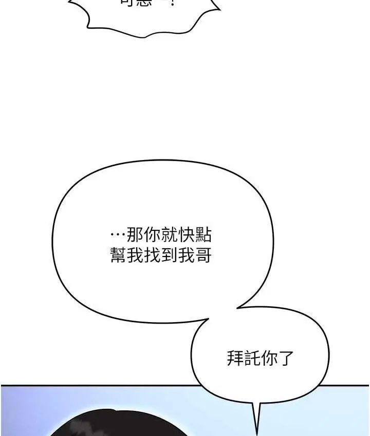 漫画《职场陷阱》第86话第57张图